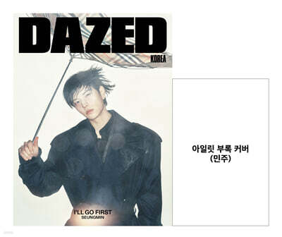 데이즈드 앤 컨퓨즈드 코리아 Dazed & Confused Korea B형 (월간) : 11월 [2026]