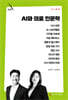 AI와 의료 인문학