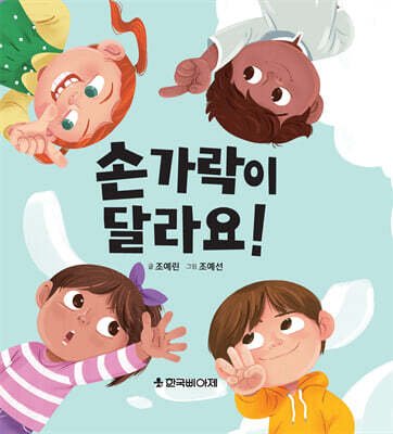 손가락이 달라요!