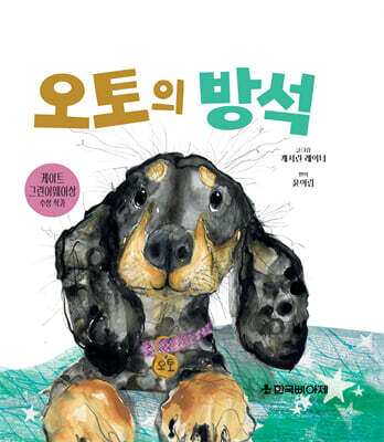 오토의 방석
