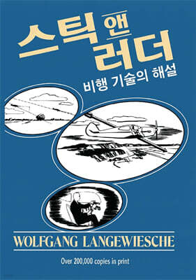 스틱 앤 러더
