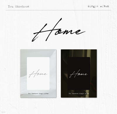 유채훈 - 싱글앨범 1집 : Home [PLATFORM VER.][2종 중 1종 랜덤발송]