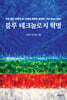 블루 테크놀로지 혁명