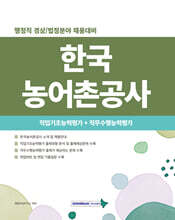 2026 한국농어촌공사 직업기초능력평가 + 직무수행능력평가