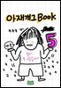 아재개그 5