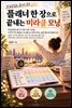 플래너 한 장으로 끝내는 미라클 모닝