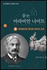 듣는 아라비안 나이트 5 카마랄자만 왕자와 바두라 공주