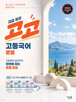 고고 고등국어 문법