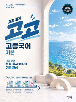 고고 고등국어 기본
