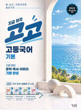 고고 고등국어 기본