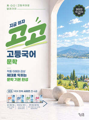 고고 고등국어 문학