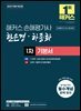 2027 해커스 손해평가사 한은경·하종화 1차 기본서