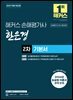2027 해커스 손해평가사 한은경 2차 기본서