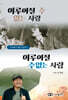 이루어질 수 없는 사랑, 이루어질 수없는 사랑
