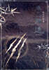 화산귀환 9