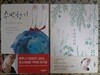 수박 향기 + 등 뒤의 기억