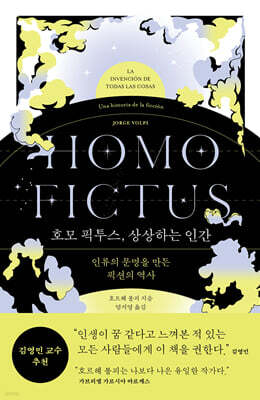 호모 픽투스, 상상하는 인간
