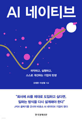 AI 네이티브