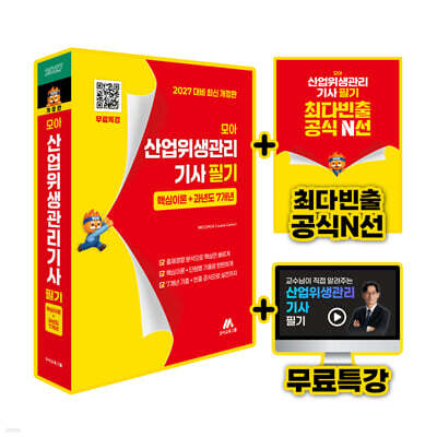 모아 산업위생관리기사 필기(핵심이론+과년도 7개년)