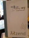 아톰으로 이루어진 세상