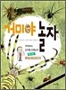 거미야 놀자