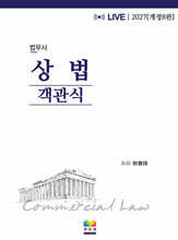 2027 법무사 상법 객관식