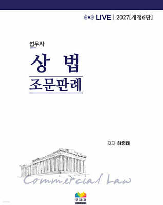 2027 법무사 상법조문판례