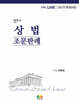 2027 법무사 상법조문판례