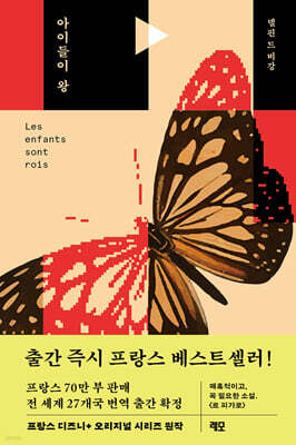 아이들이 왕
