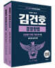 2027 김건호 경찰헌법 비교불가 헌법 기출지문 OX