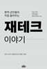 현역 군인들이 직접 들려주는 재테크 이야기