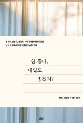 참 좋다 내일도 좋겠지?