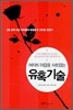 여자의 마음을 사로잡는 유혹기술