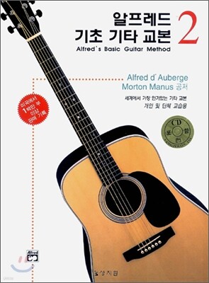 알프레드 기초 기타 교본 2
