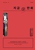 지금 만화 2020 Vol.6