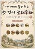 아이에게 들려주는 첫 영어 전래동화 1 : 프랑스 편