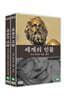 세계의 인물 (2Disc)