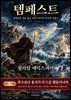 템페스트