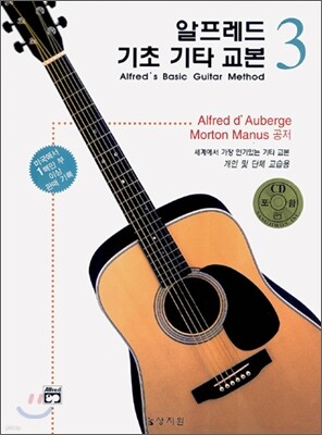 알프레드 기초 기타 교본 3