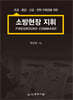 소방현장 지휘