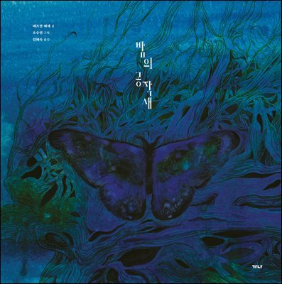 밤의 공작새