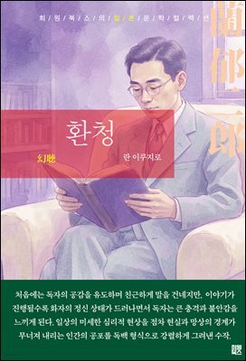 환청