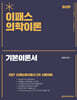 2027 이패스 의학이론