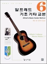 알프레드 기초 기타 교본 6