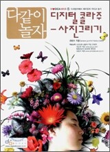 디지털 콜라주