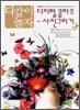 디지털 콜라주