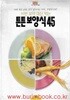 비싼 보약 대신 먹는 튼튼보양식 45
