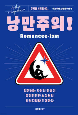 낭만주의!