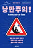 낭만주의!