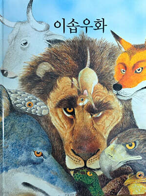 이솝우화